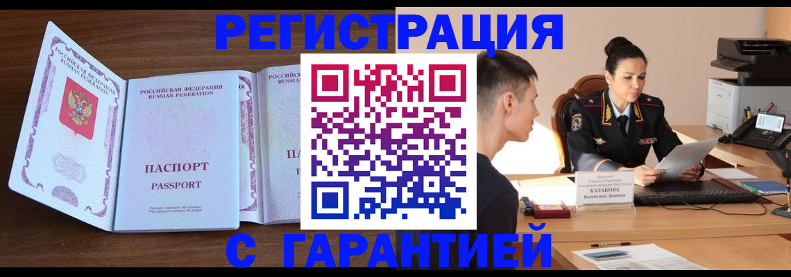 прописка штамп в Покрове