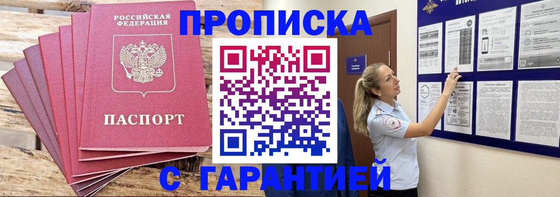 прописка от собственника в Покрове