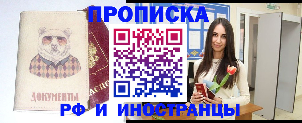 прописка для кредита в Покрове