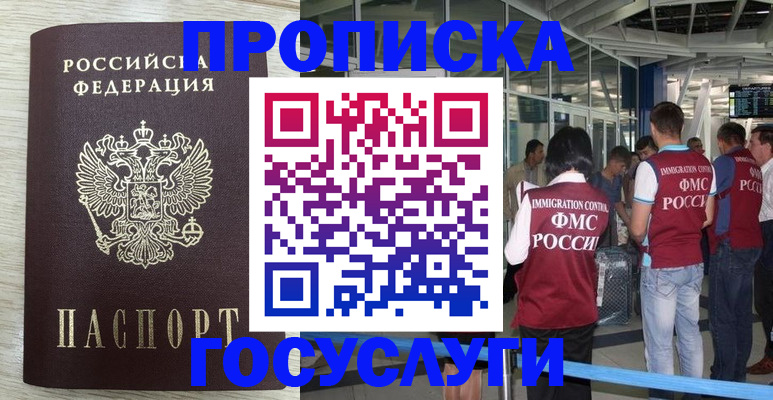 миграционный учет в Покрове