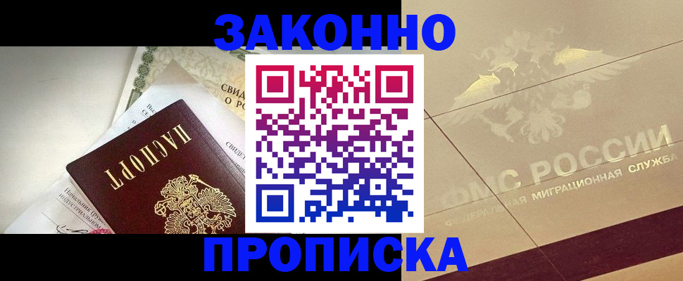 временная регистрация купить в Покрове
