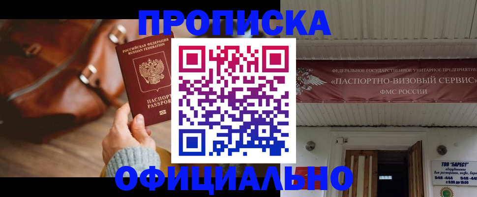 временная регистрация в квартире в Покрове